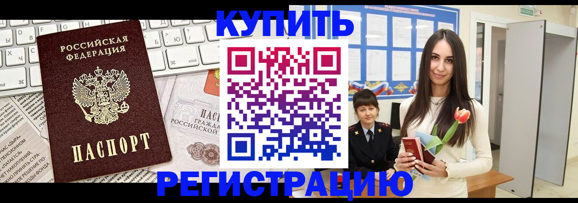 прописка ребенка в Якутии
