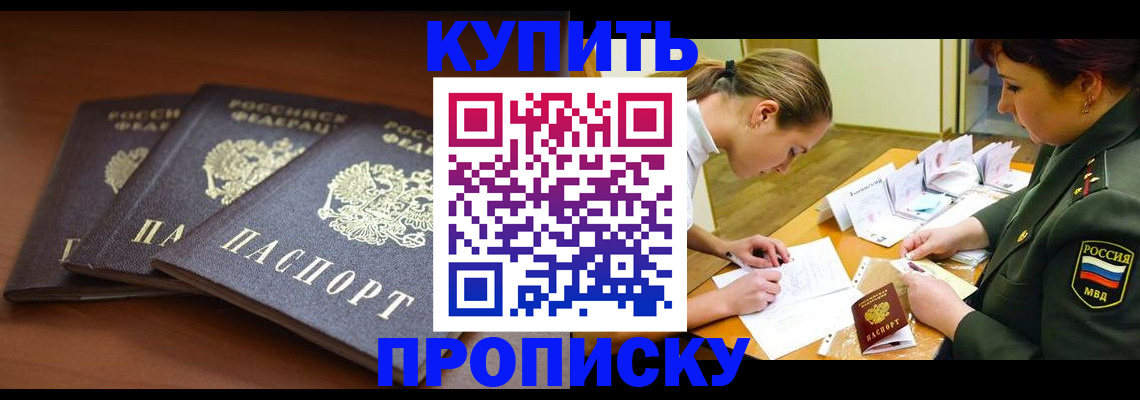 прописка гарантия в Якутии