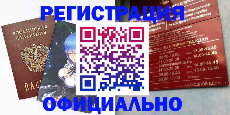 прописка регистрация в Якутии
