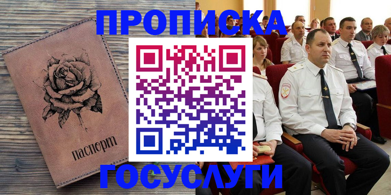 купить прописку в Якутии