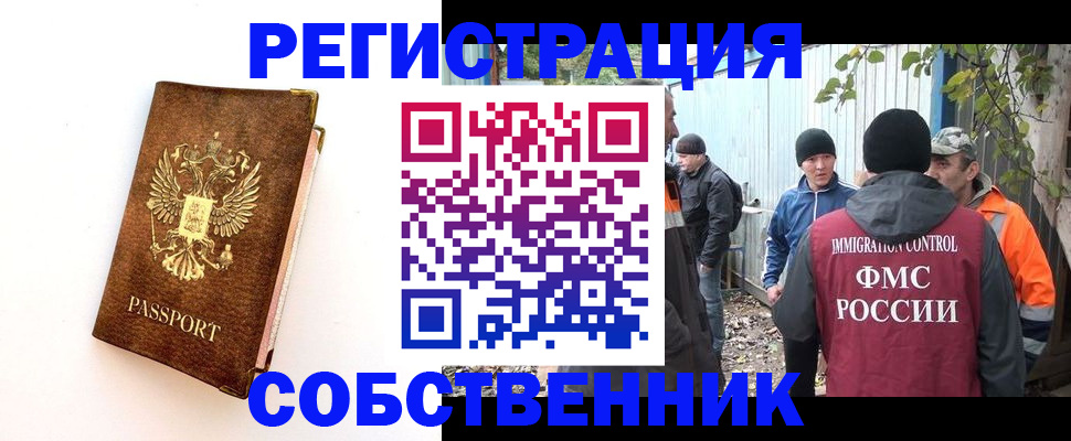 прописка в квартире в Якутии