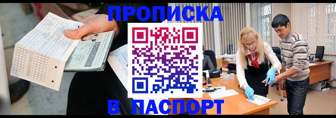 прописка для школы в Якутии